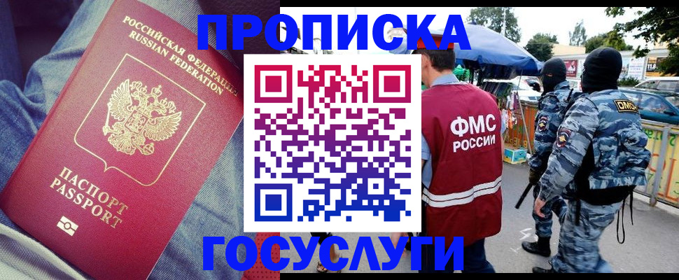 временная регистрация 2025 в Торжоке